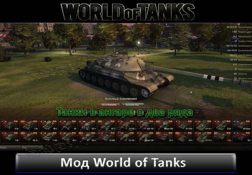 мода на world of tanks