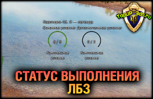 Статус выполнения ЛБЗ