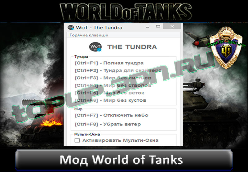 World of tanks трейнеры