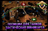 Позиции для сау и пт сау тактическая миникарта