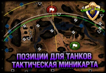 Позиции для сау и пт сау тактическая миникарта