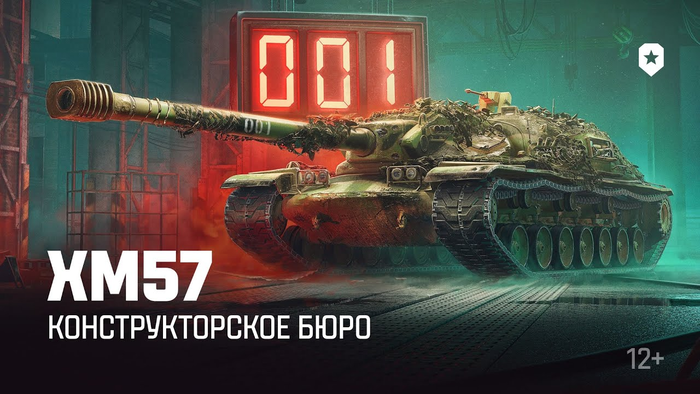 Конструкторское бюро: ПТ-САУ XM57