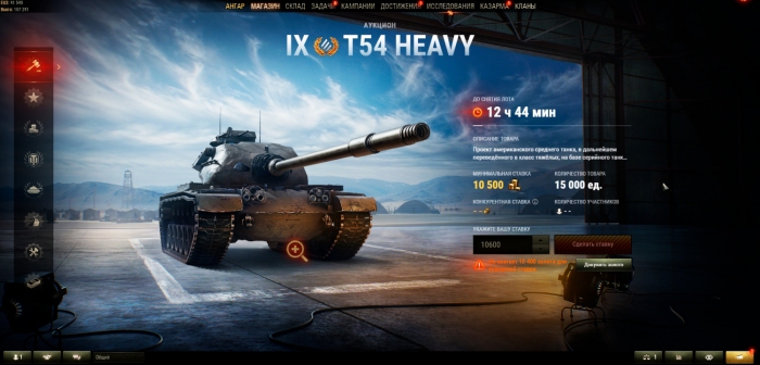 T54 Лот: T54 Heavy Tank прем 9 уровеньTank Характеристики