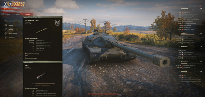Конструкторское бюро: ПТ-САУ XM57