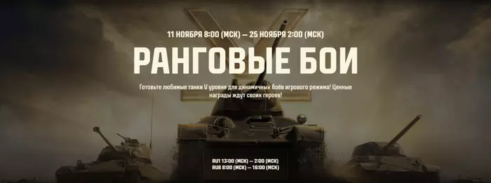 Ранговые бои танки 5 уровня Ранговые бои танки 5 уровня