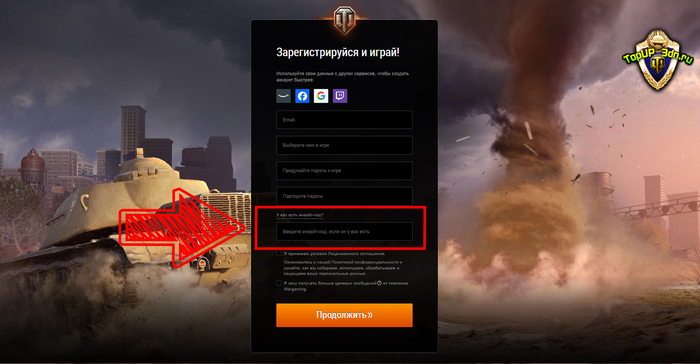 Инвайт коды, инвайт коды wot, инвайт коды World of Tanks, ЕU, Инвайт к Инвайт коды, инвайт коды wot, инвайт коды World of Tanks, ЕU, Инвайт к