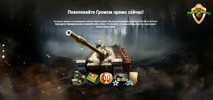 Получи бесплатно премиум танк VIII уровня SDP wz 66 Grom пройдя Марафо