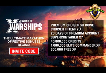 Инвайт код с подарками к 10-летию World of Warships