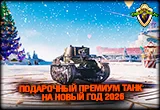 Подарочный премиум танк Strv m/31 на Новый год 2026 World of Tanks
