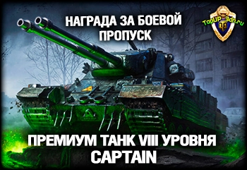 Главная награда боевого пропуска — британский тяжёлый премиум танк VII