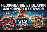World of Tanks, инвайт коды, инвайт ссылки, бонусы, WOT, новогодние по