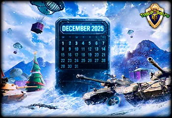 Новогодний календарь World of Tanks 2025. Ежедневные награды: дни прем