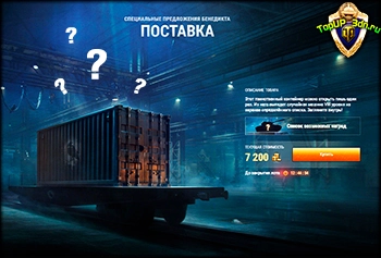 Таинственный контейнер — 5 лот Зимнего аукциона 2026 в World of Tanks