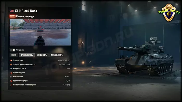 Black Rock 11 уровня World of Tanks
