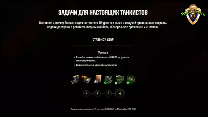 Бонус код Мир Танков ко Дню танкиста Бонус код Мир Танков ко Дню танкиста