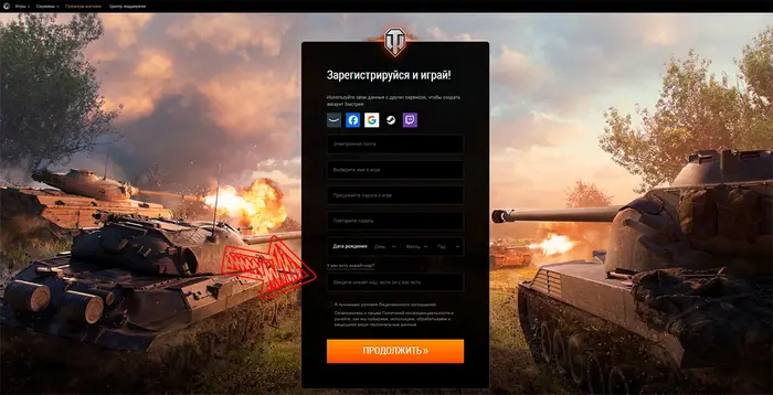 Многоразовый инвайт-код World of Tanks