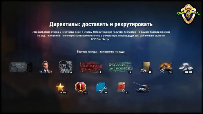 Спецвыпуск Боевого пропуска: RoboCop и наградной премиум танк OCP Peac