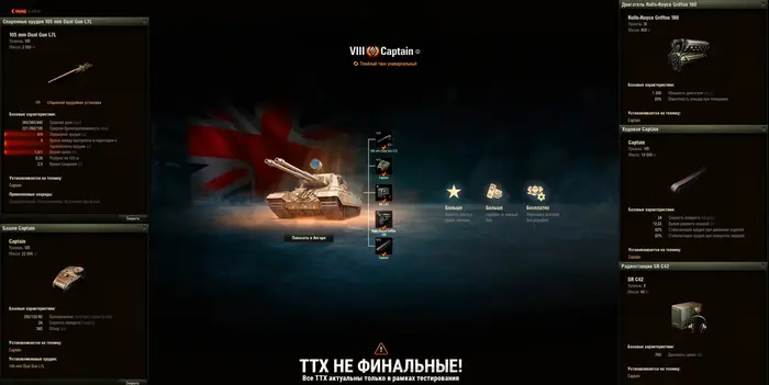 ТТХ танка Captain Мир танков — предварительные характеристики с суперт