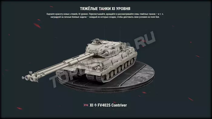 World of Tanks обновление 2.0: полный список техники XI уровня World of Tanks обновление 2.0: полный список техники XI уровня