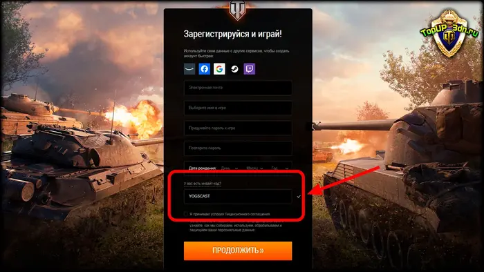 Многоразовый ИНВАЙТ-КОД на 1000 золота + прем танк Excelsior, 7 Дней п