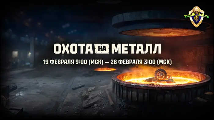 Охота на металл в Мире Танков — Неделя бешеного фарма серебра уже бли