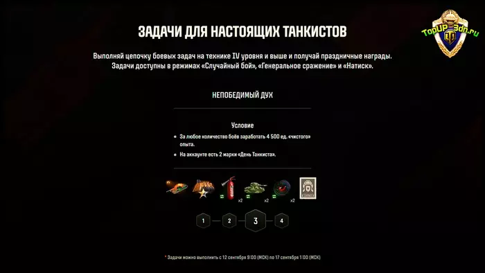 Бонус код Мир Танков ко Дню танкиста Бонус код Мир Танков ко Дню танкиста