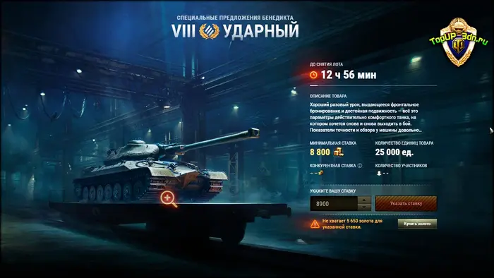 World of Tanks EU: «Ударный» — тяжёлый премиум-танк 8 уровня, 4-й лот
