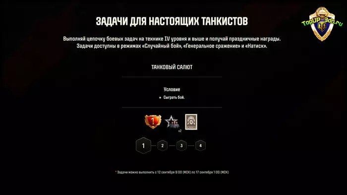 Бонус код Мир Танков ко Дню танкиста Бонус код Мир Танков ко Дню танкиста