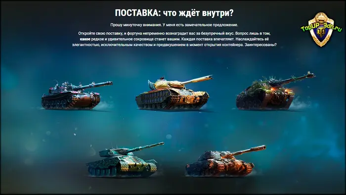 Таинственный контейнер — 5 лот Зимнего аукциона 2026 в World of Tanks Таинственный контейнер — 5 лот Зимнего аукциона 2026 в World of Tanks