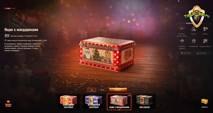 Многоразовый бонус код Мир танков на 10 контейнеров «Ящик с мандаринам