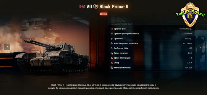 Новый Black Prince II — TT VII уровня со спаренным орудием, получат не