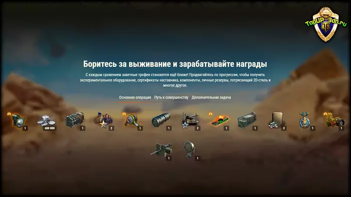 World of Tanks: Последний рубеж 2025 — все награды и детали ивента World of Tanks: Последний рубеж 2025 — все награды и детали ивента