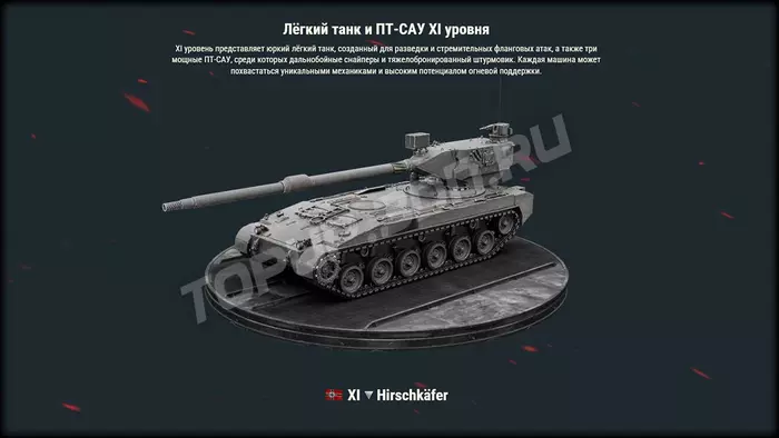 World of Tanks обновление 2.0: полный список техники XI уровня World of Tanks обновление 2.0: полный список техники XI уровня