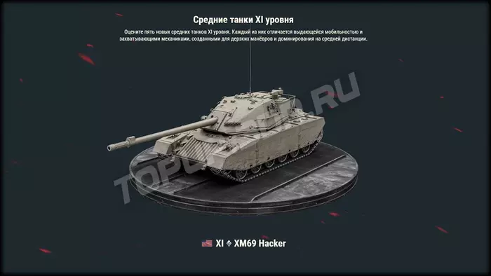 World of Tanks обновление 2.0: полный список техники XI уровня World of Tanks обновление 2.0: полный список техники XI уровня