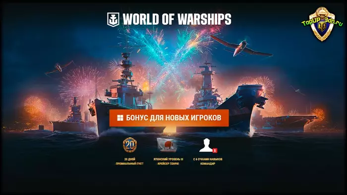 Инвайт код с подарками к 10-летию World of Warships — премиум крейсер,