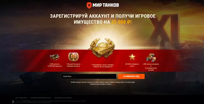 инвайт код, инвайт код wot, инвайт код world of tanks, многоразовый ин