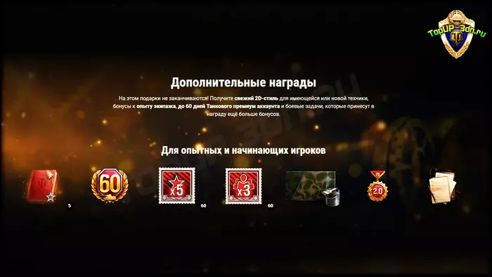 Грандиозные награды в WoT 2.0: премиум-танки, золото, боны — что полу