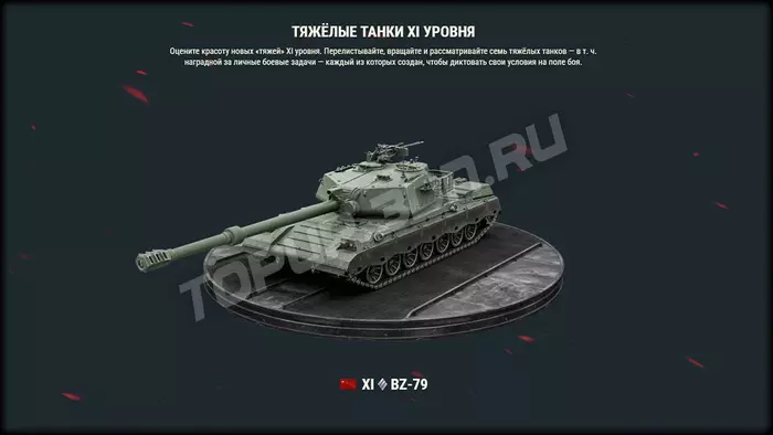 World of Tanks обновление 2.0: полный список техники XI уровня World of Tanks обновление 2.0: полный список техники XI уровня