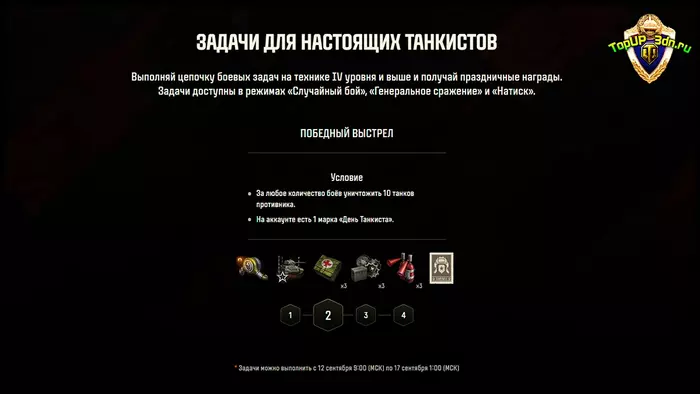 Бонус код Мир Танков ко Дню танкиста Бонус код Мир Танков ко Дню танкиста