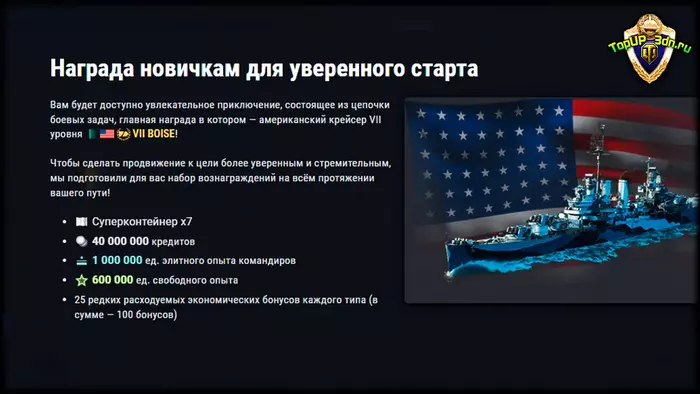 Инвайт код с подарками к 10-летию World of Warships — премиум крейсер,