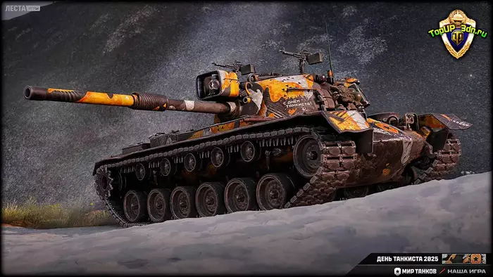 Бонус код Мир Танков ко Дню танкиста Бонус код Мир Танков ко Дню танкиста