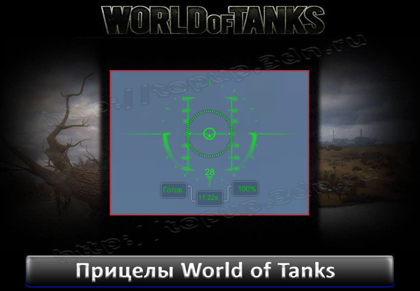 Прицел плохой мальчик для world. Прицелы для World of Tanks. Улучшенный прицел для World of Tanks. Прицел от 7serafim7 для World of Tanks. Прицел хищника.