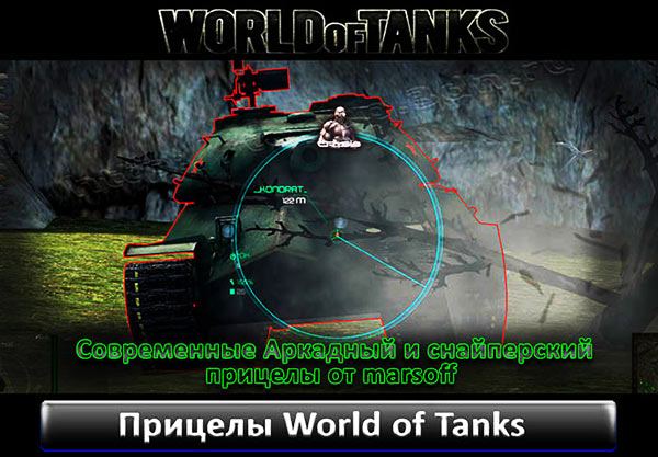 Прицел плохой мальчик для world. Прицелы для World of Tanks. Прицел гарпун для World of Tanks. Моды для World of Tanks прицелы. Прицел от 7serafim7 для World of Tanks.